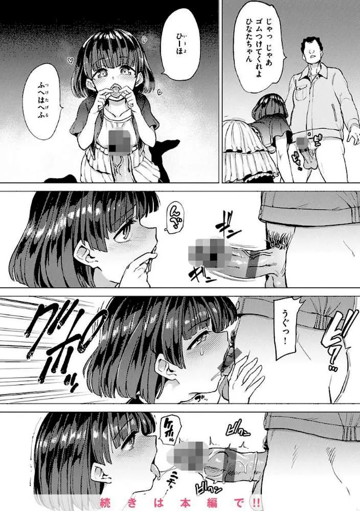 Pet Girl【単行本版】 - ページ18