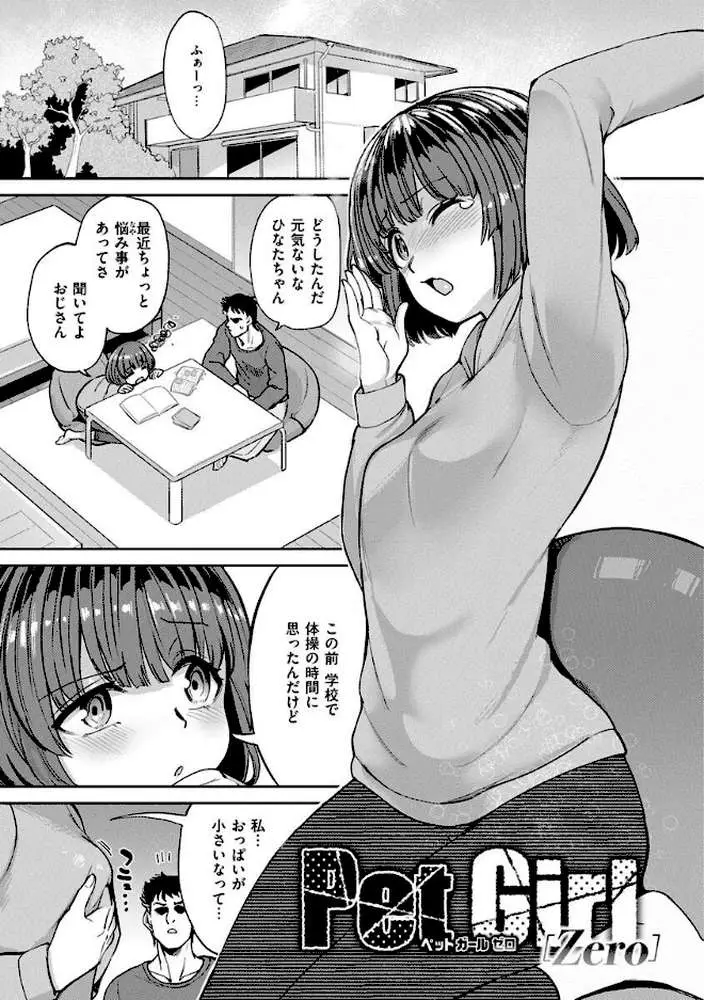 Pet Girl【単行本版】 - ページ23