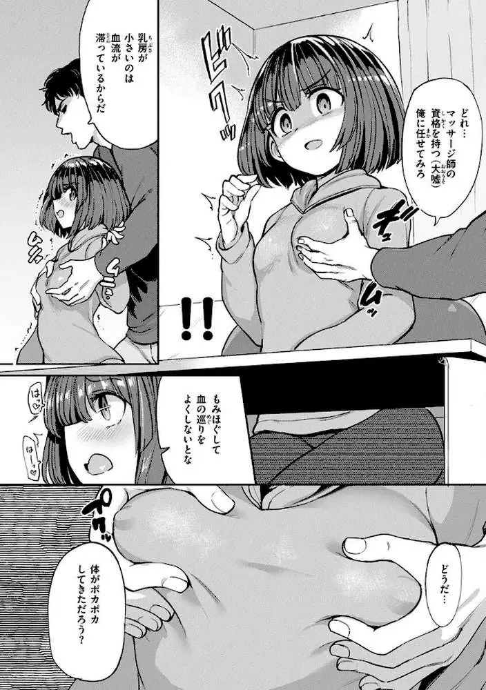 Pet Girl【単行本版】 - ページ24