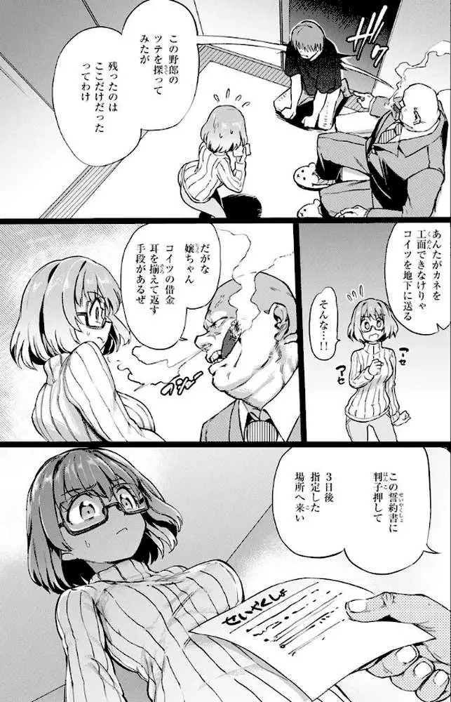 Pet Girl【単行本版】 - ページ29