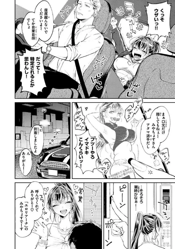 ヤらしいカラダのわたしたち 【デジタル特装版】