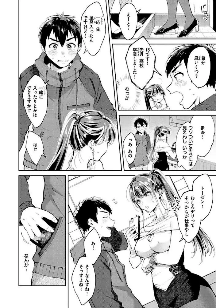 ヤらしいカラダのわたしたち 【デジタル特装版】