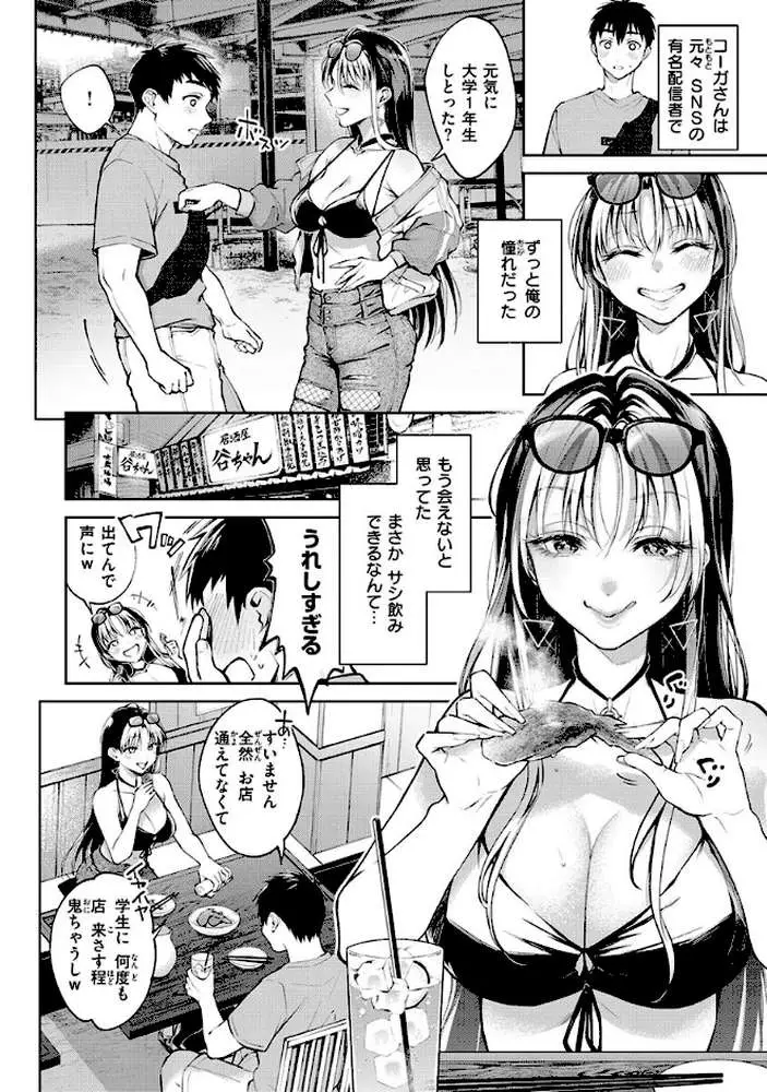 ヤらしいカラダのわたしたち 【デジタル特装版】