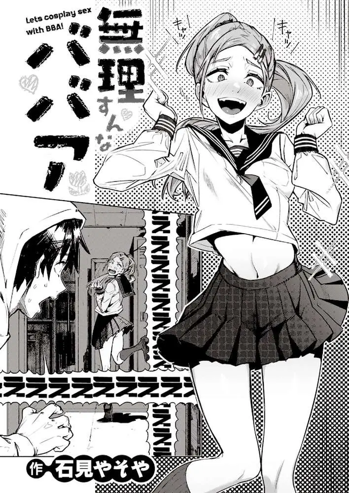 無理すんなババア（単話）