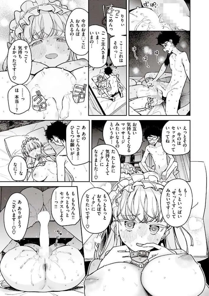 オナホ・メイカー(単話) - ページ03