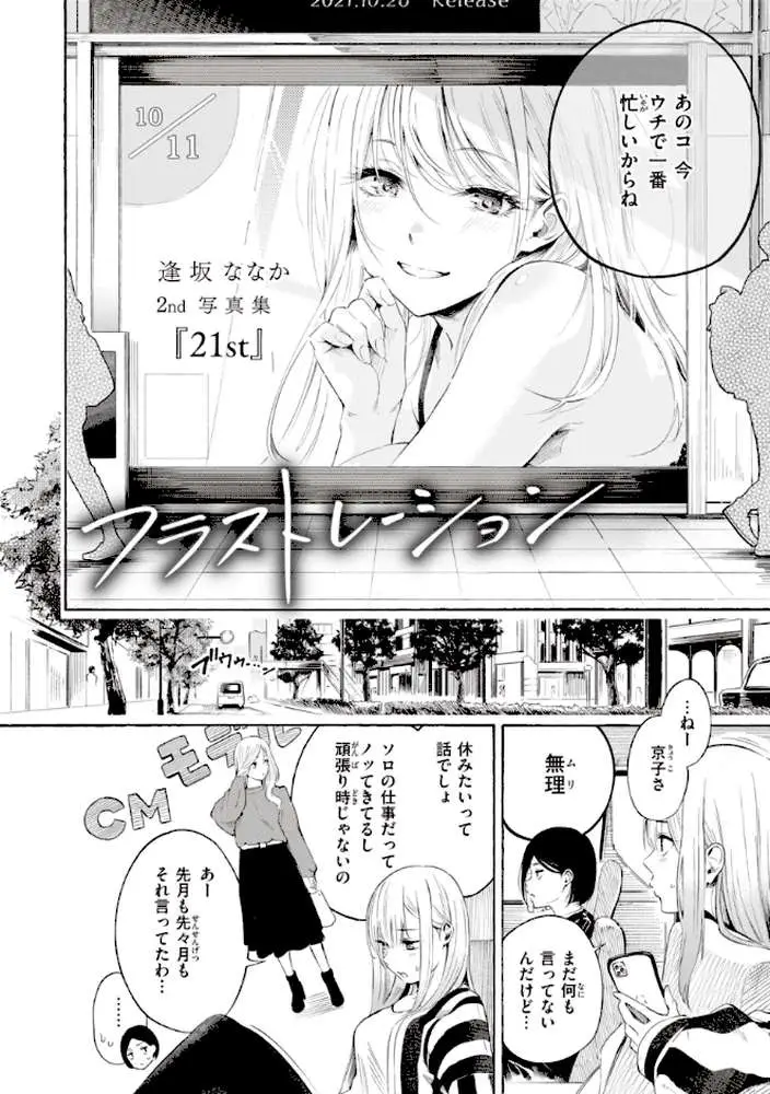 フラストレーションガールズ