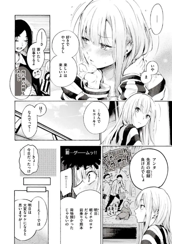 フラストレーションガールズ