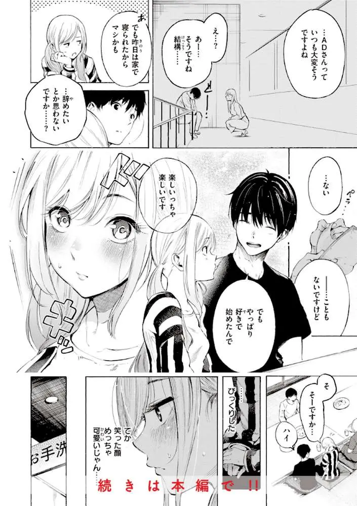フラストレーションガールズ