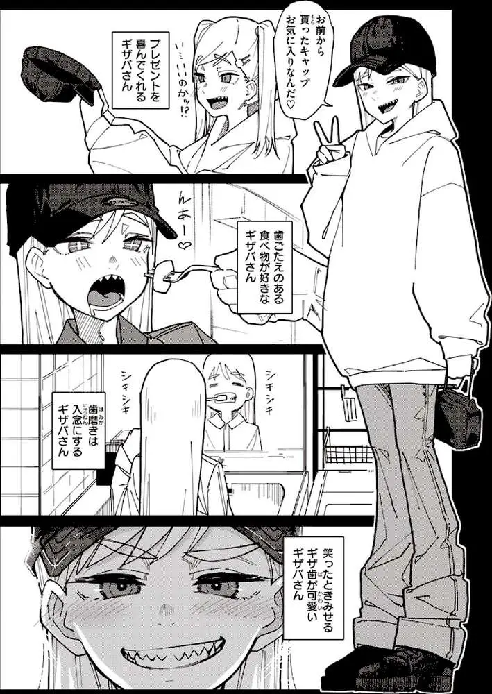 歯がギザギザのギザバさん(単話) - ページ02