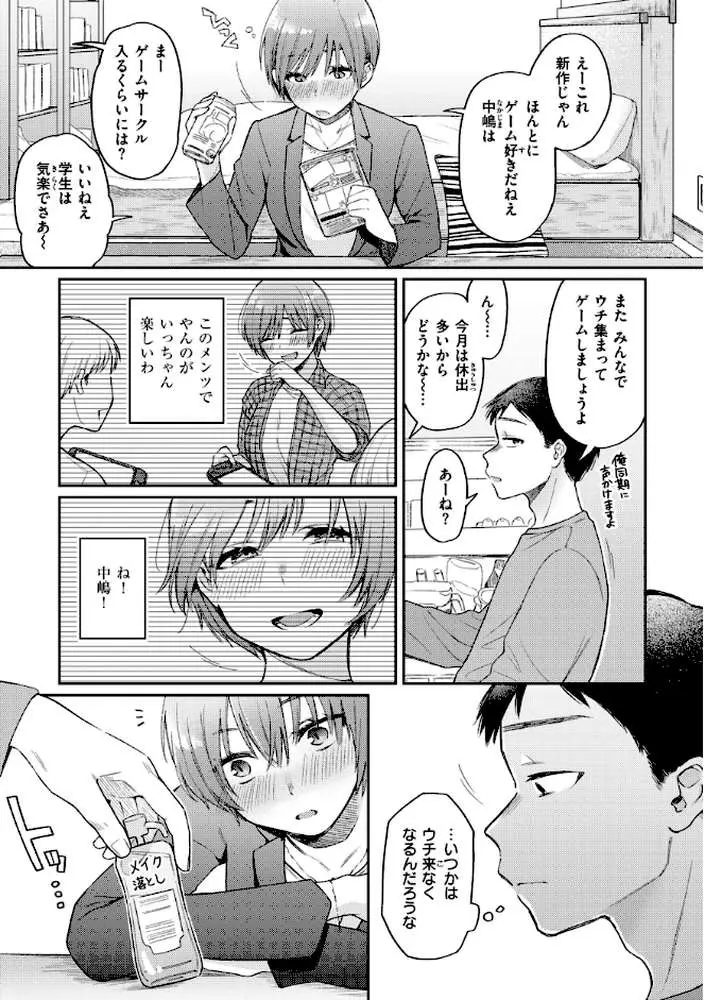 今夜めちゃくちゃになったら - ページ11