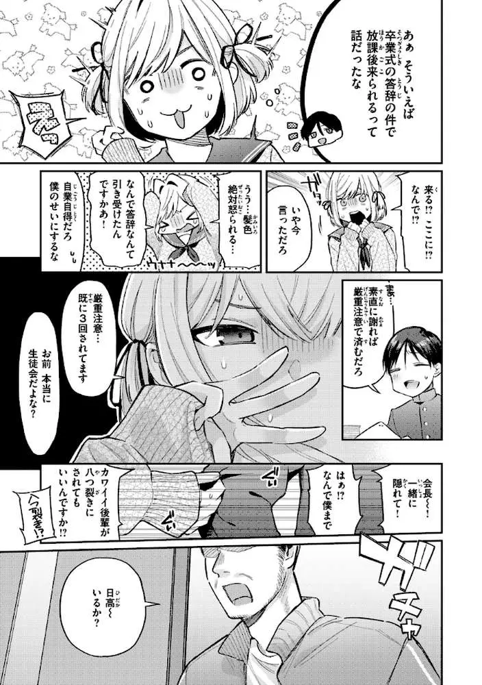 今夜めちゃくちゃになったら - ページ14