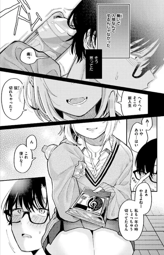 今夜めちゃくちゃになったら - ページ17