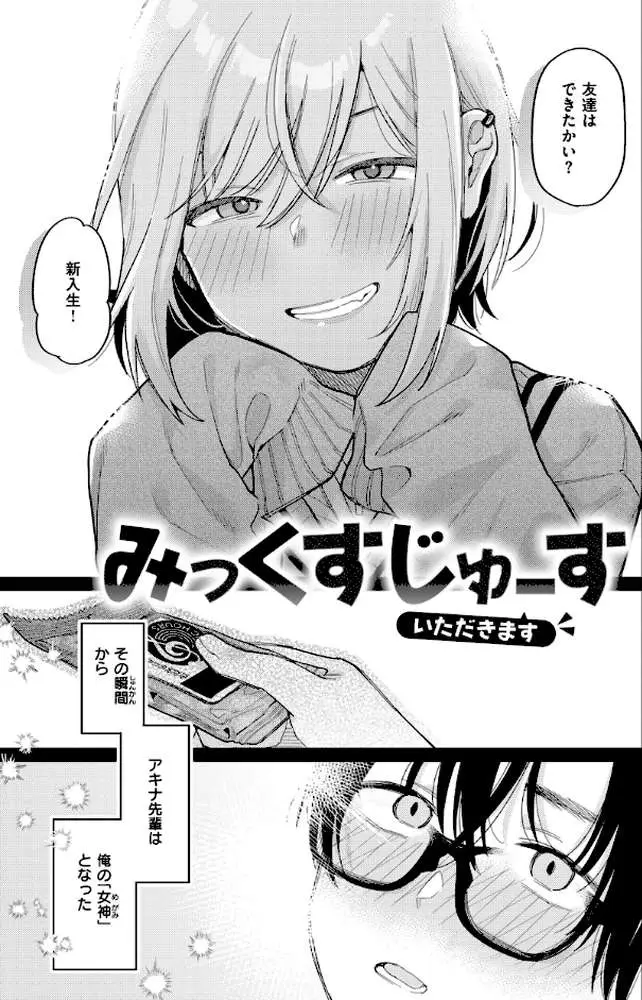 今夜めちゃくちゃになったら - ページ18