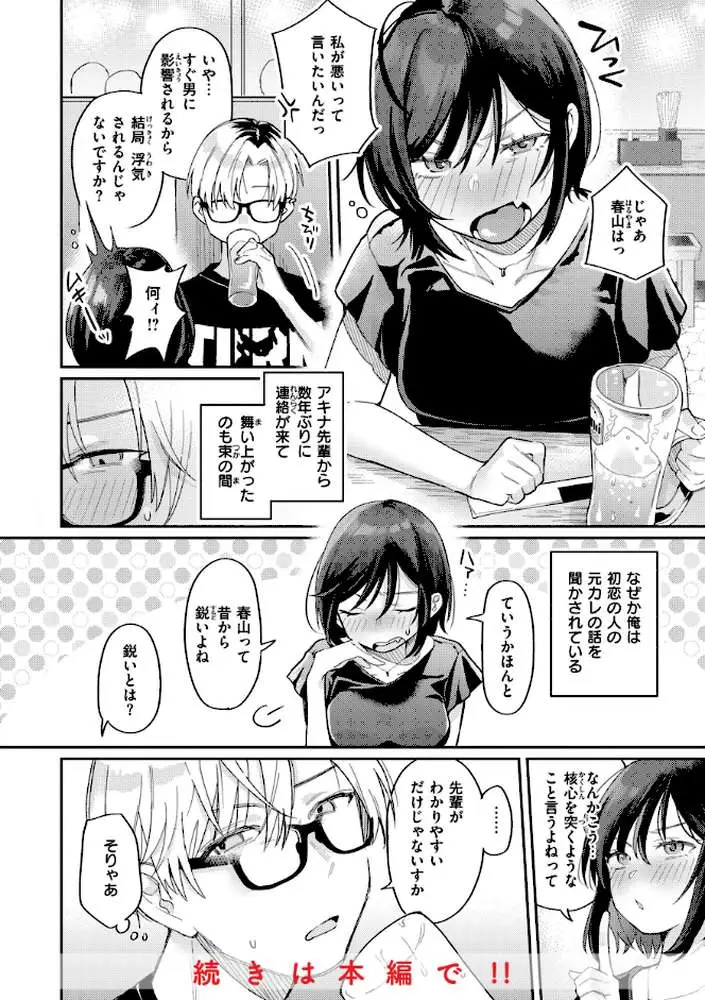 今夜めちゃくちゃになったら - ページ19