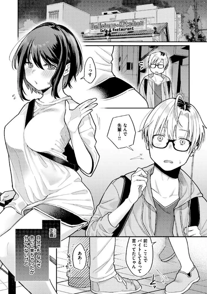 今夜めちゃくちゃになったら - ページ20