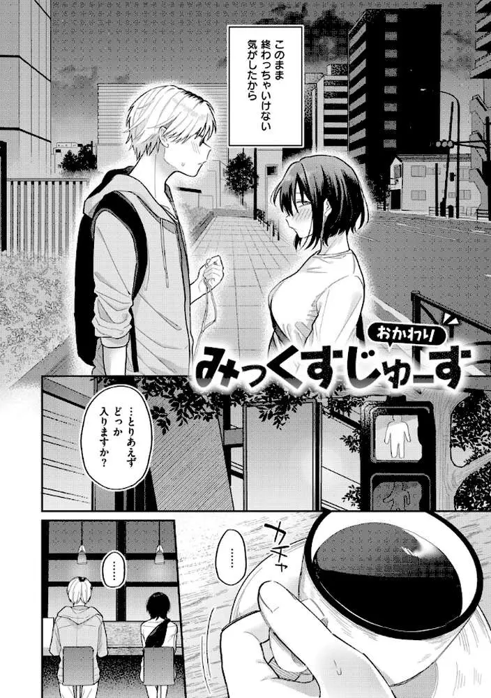 今夜めちゃくちゃになったら - ページ21