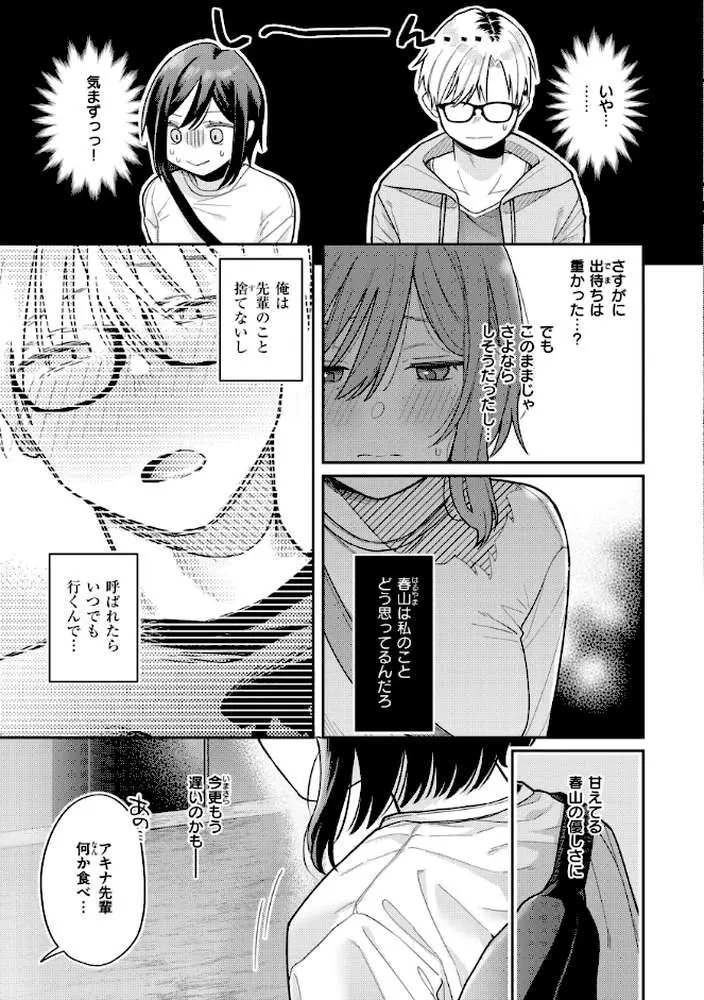 今夜めちゃくちゃになったら - ページ22