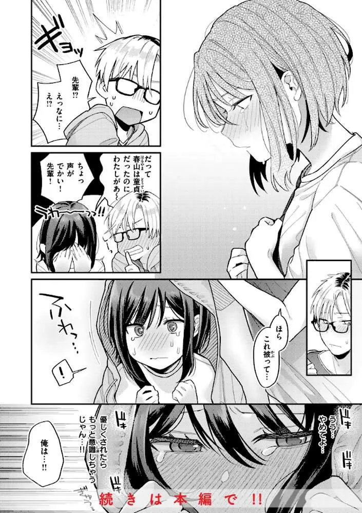 今夜めちゃくちゃになったら - ページ23