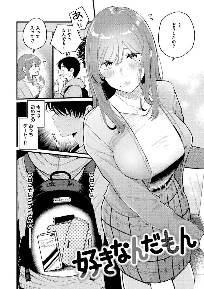 今夜めちゃくちゃになったら - ページ25