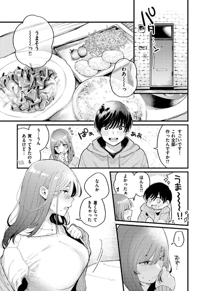 今夜めちゃくちゃになったら - ページ26