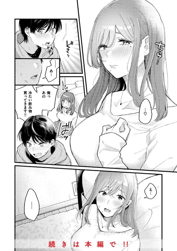 今夜めちゃくちゃになったら - ページ27