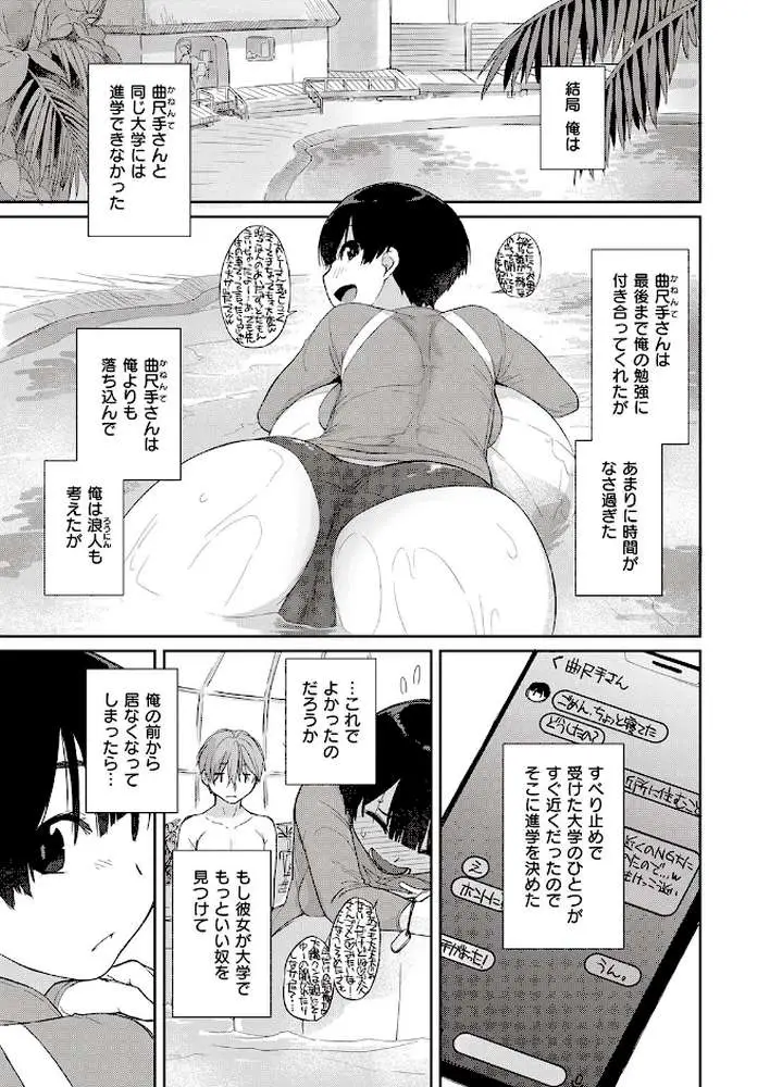 曲尺手さんと大縄くん(単話) - ページ03