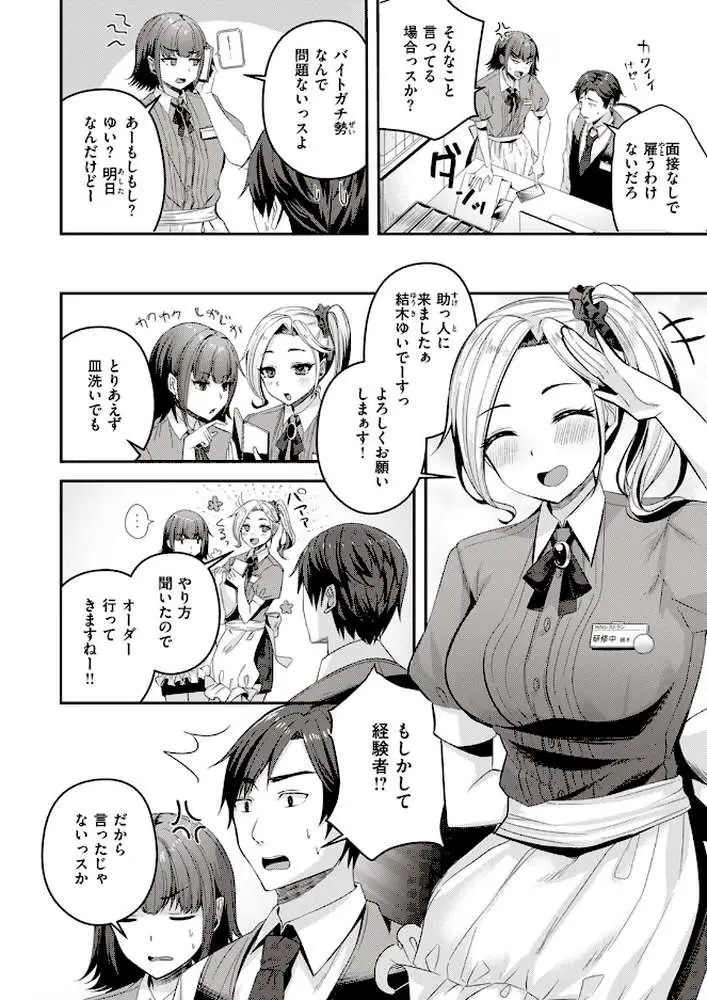 一目惚れ照れバック（単話）