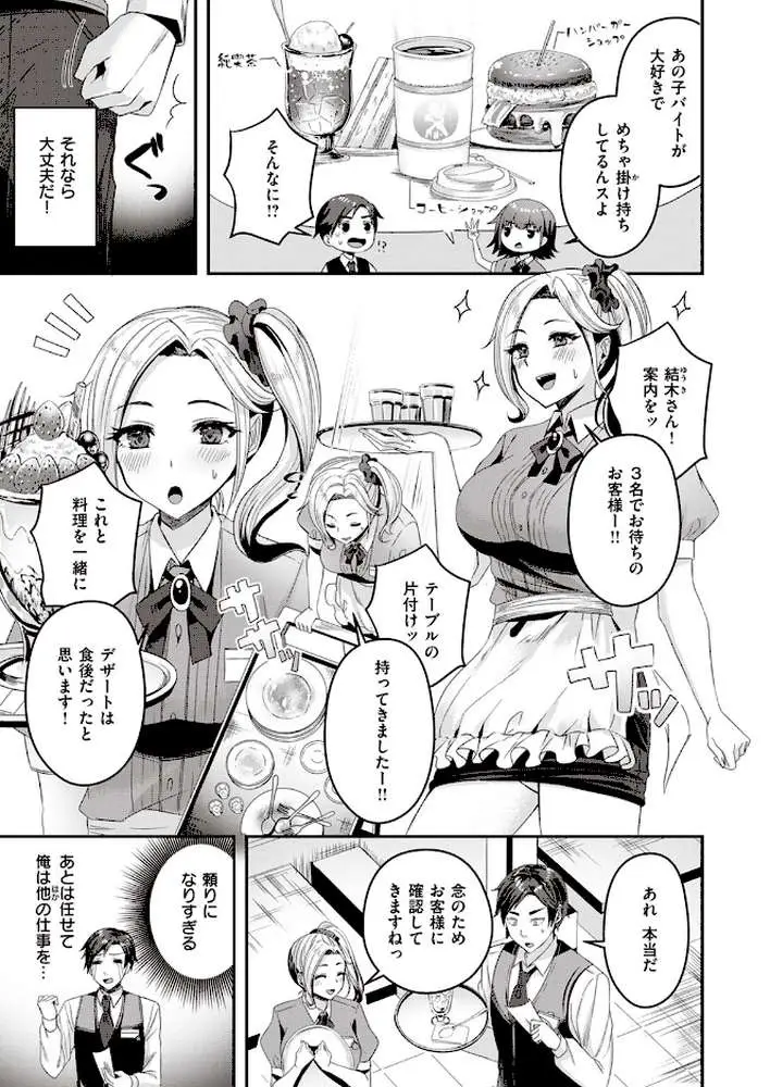 一目惚れ照れバック（単話）