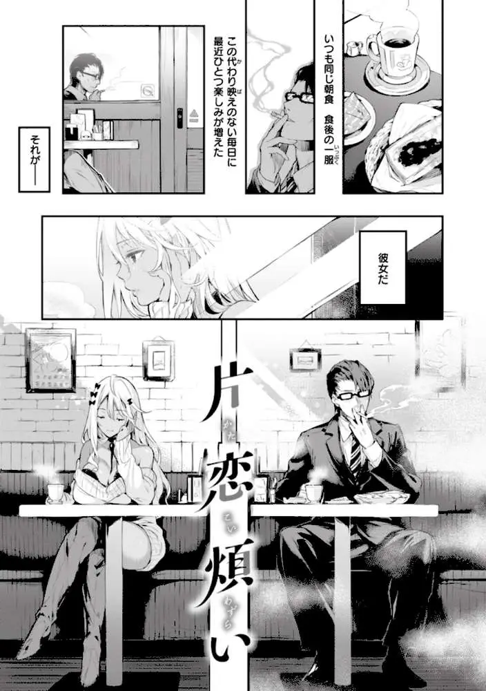 片恋フラグメント
