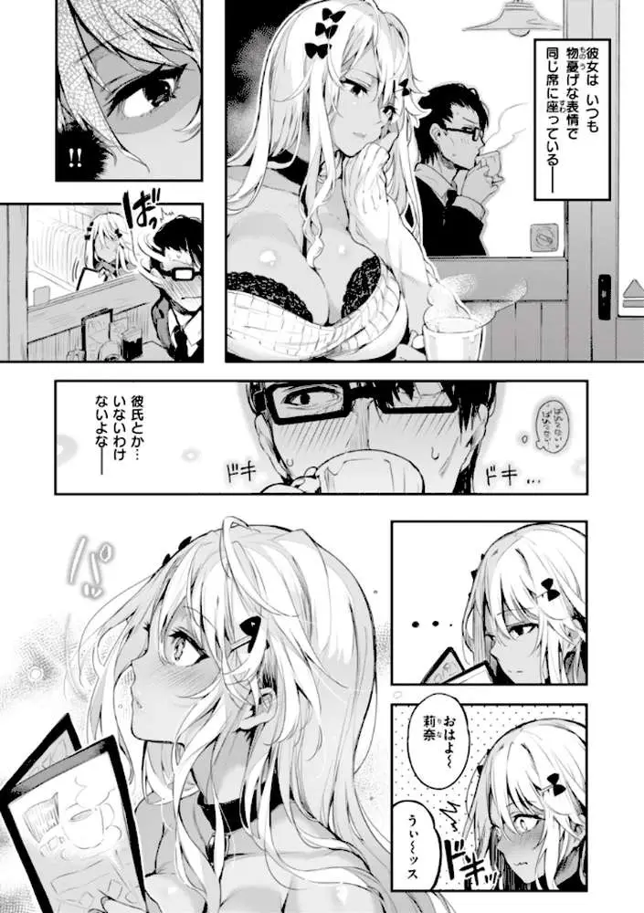 片恋フラグメント