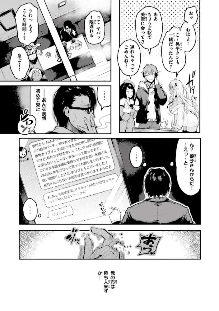 片恋フラグメント - ページ11
