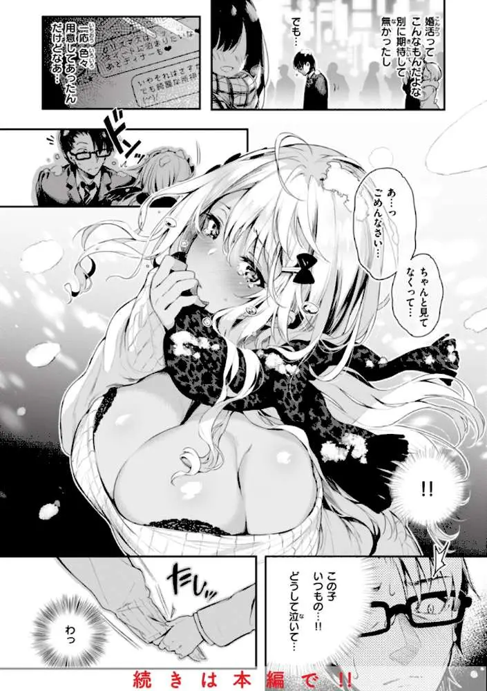片恋フラグメント - ページ12