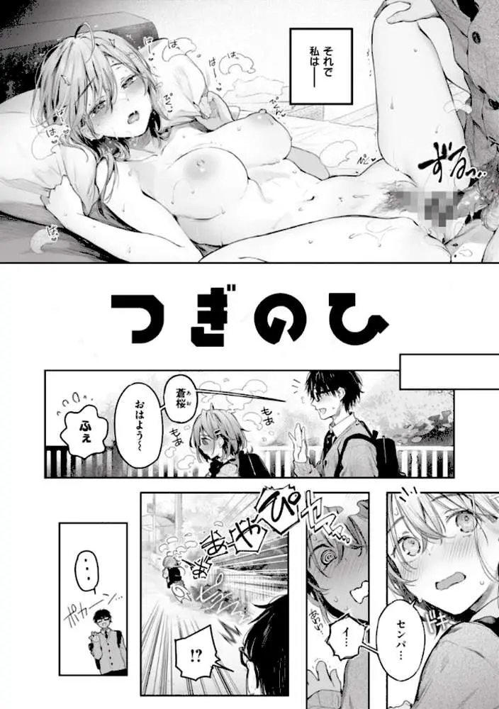 片恋フラグメント - ページ14