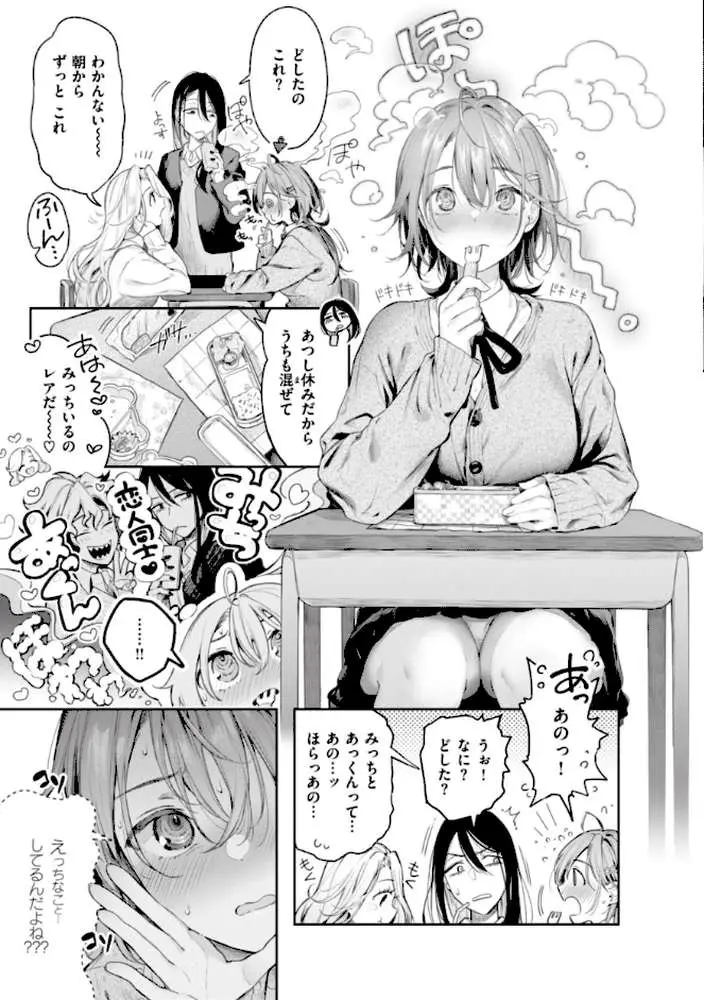 片恋フラグメント - ページ15