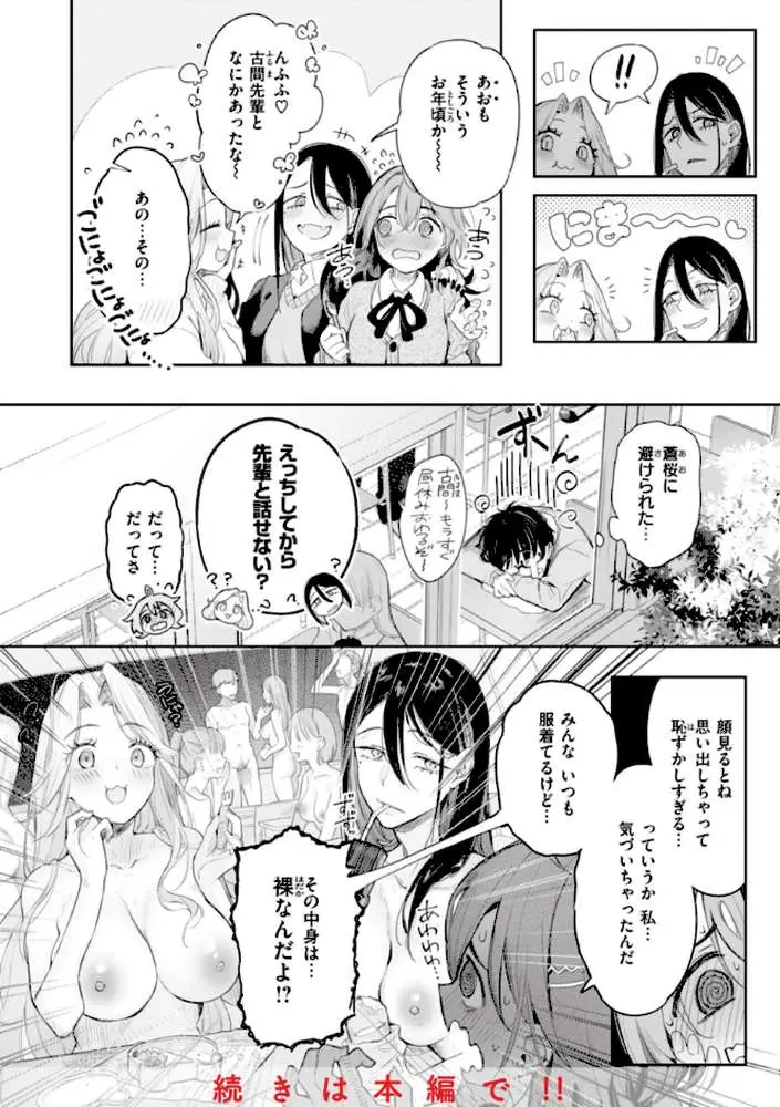 片恋フラグメント - ページ16