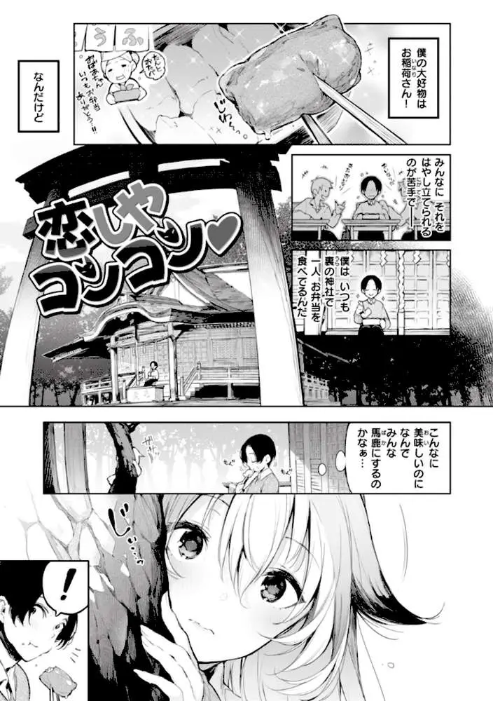 片恋フラグメント - ページ17