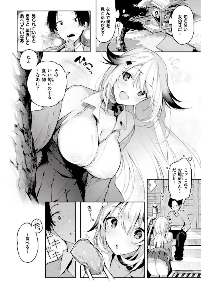 片恋フラグメント - ページ18