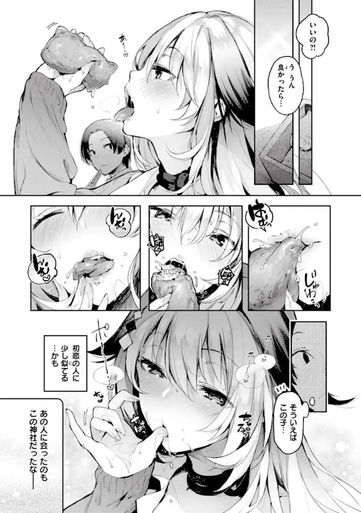 片恋フラグメント - ページ19
