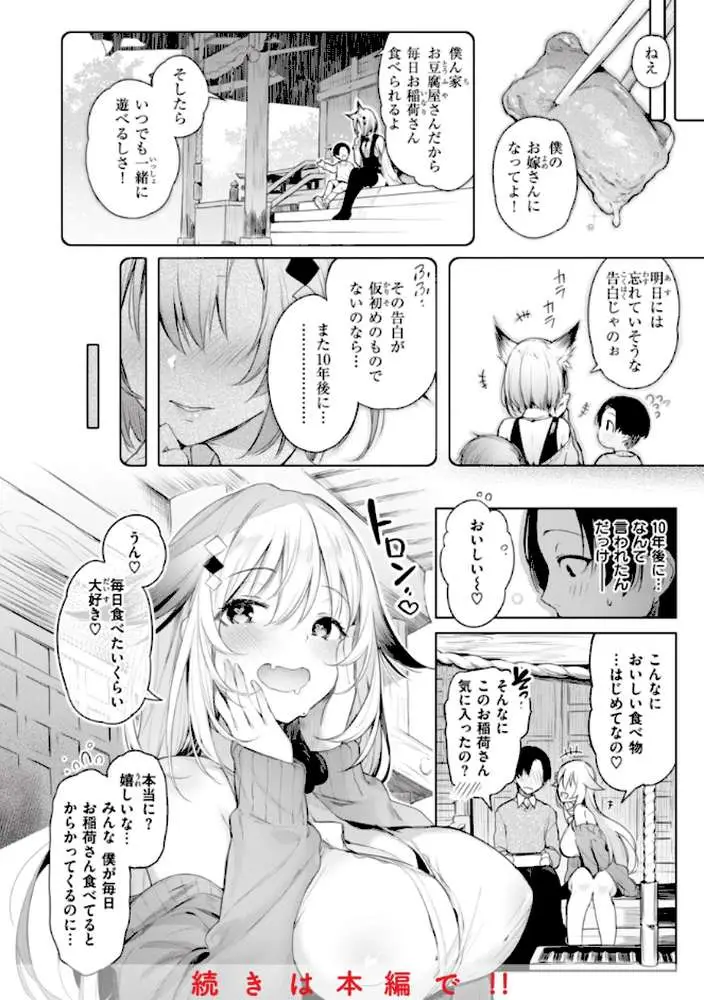 片恋フラグメント - ページ20