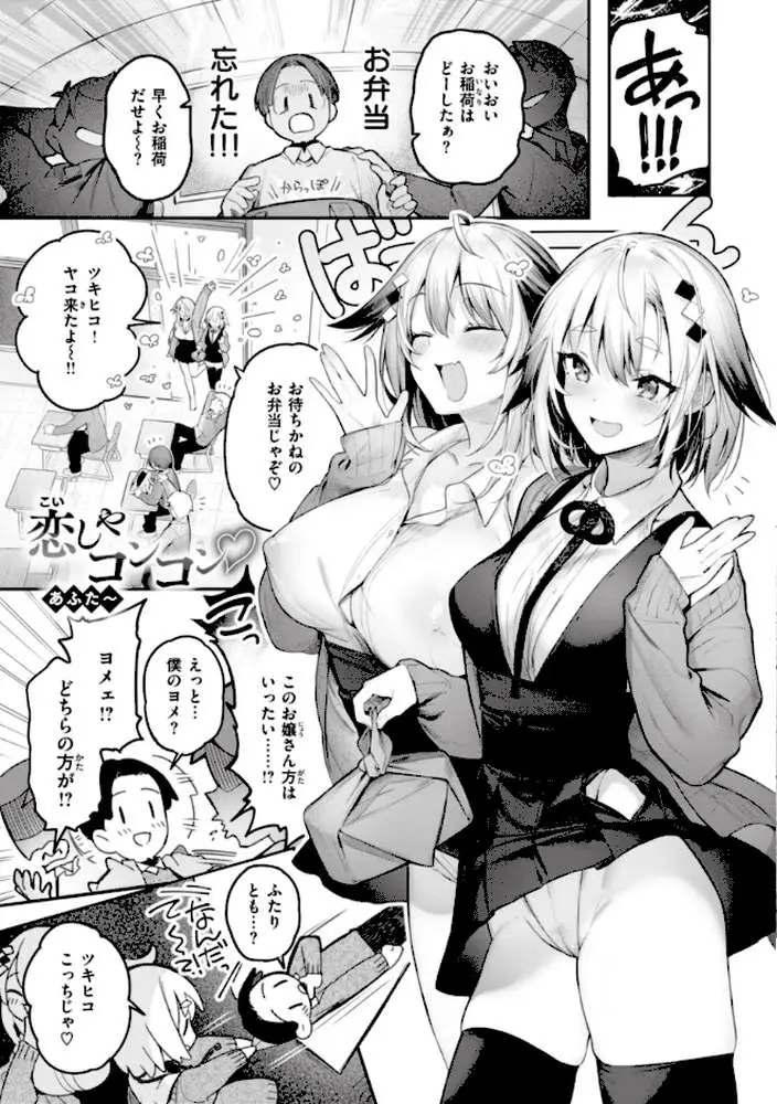 片恋フラグメント - ページ21
