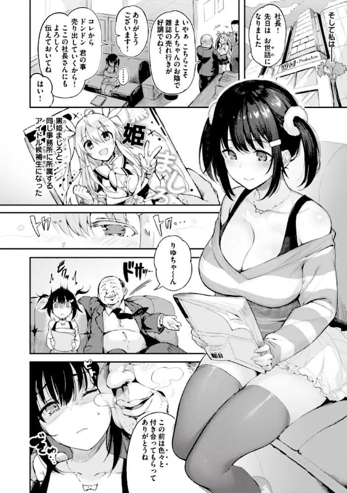片恋フラグメント - ページ23