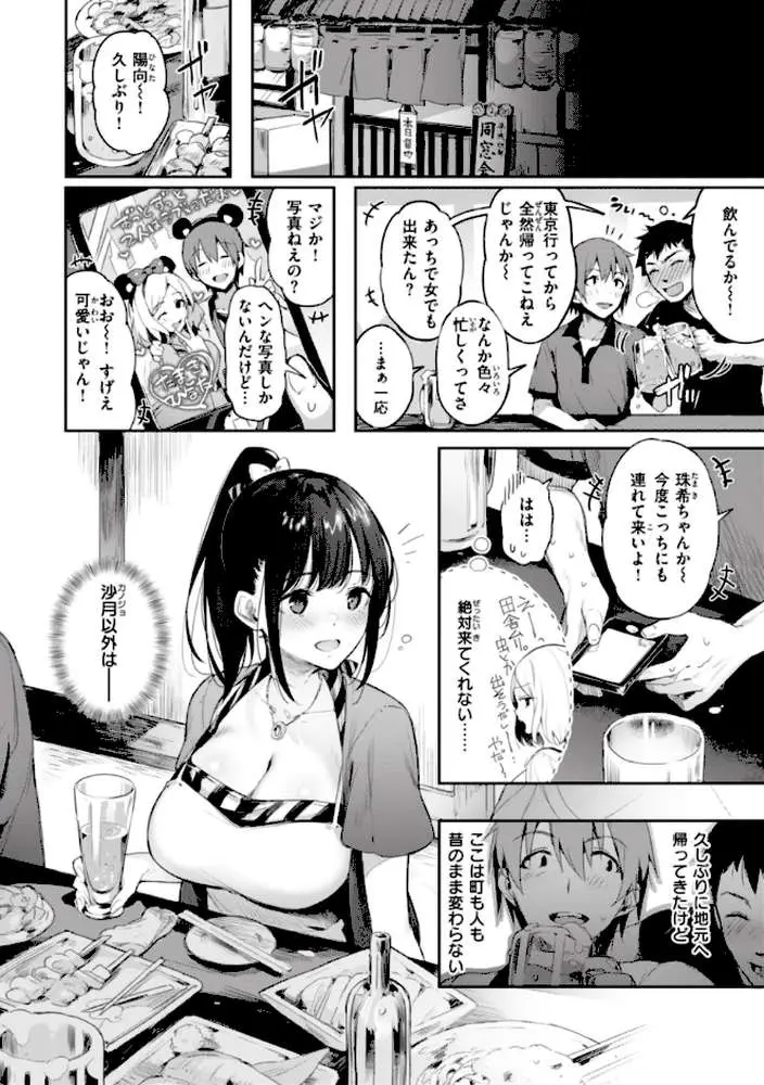 片恋フラグメント - ページ26