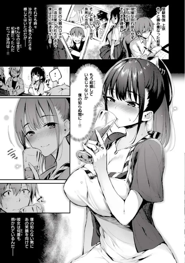 片恋フラグメント - ページ27