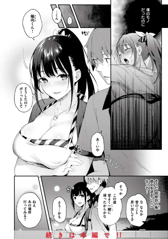 片恋フラグメント - ページ28