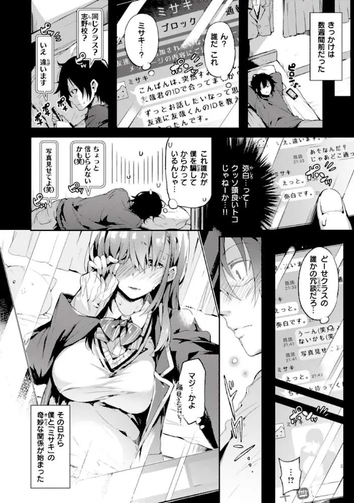 片恋フラグメント - ページ30
