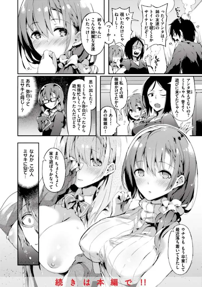 片恋フラグメント - ページ32