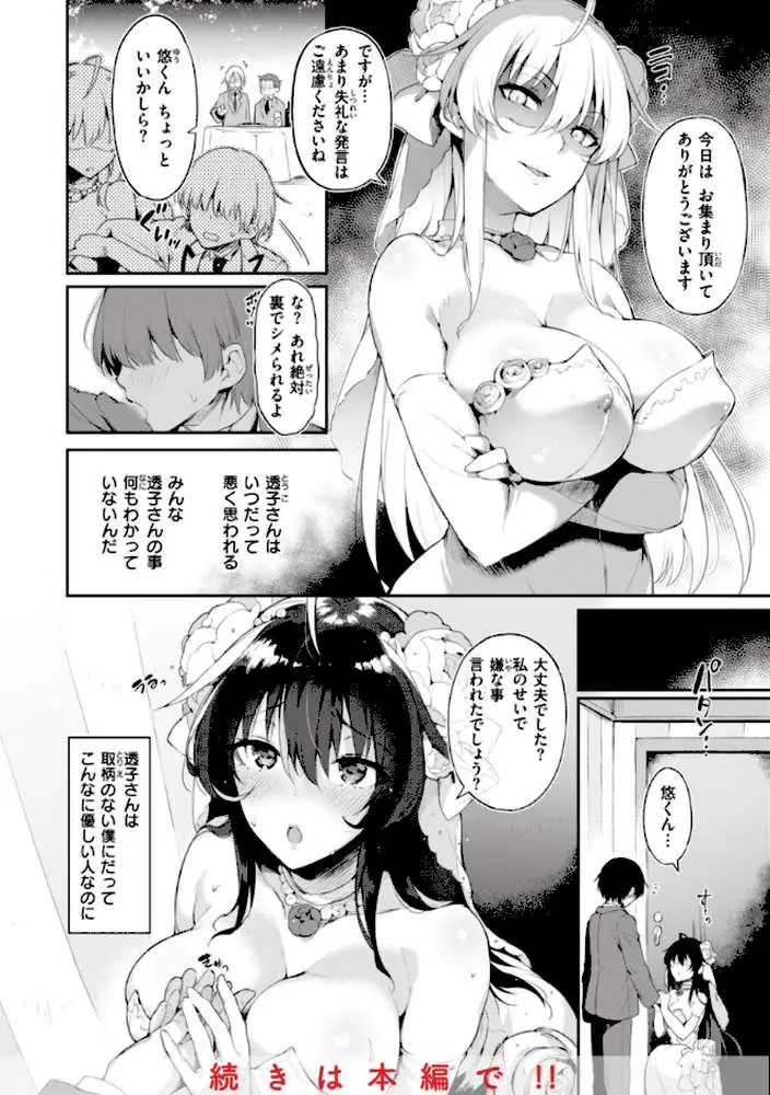 片恋フラグメント - ページ36