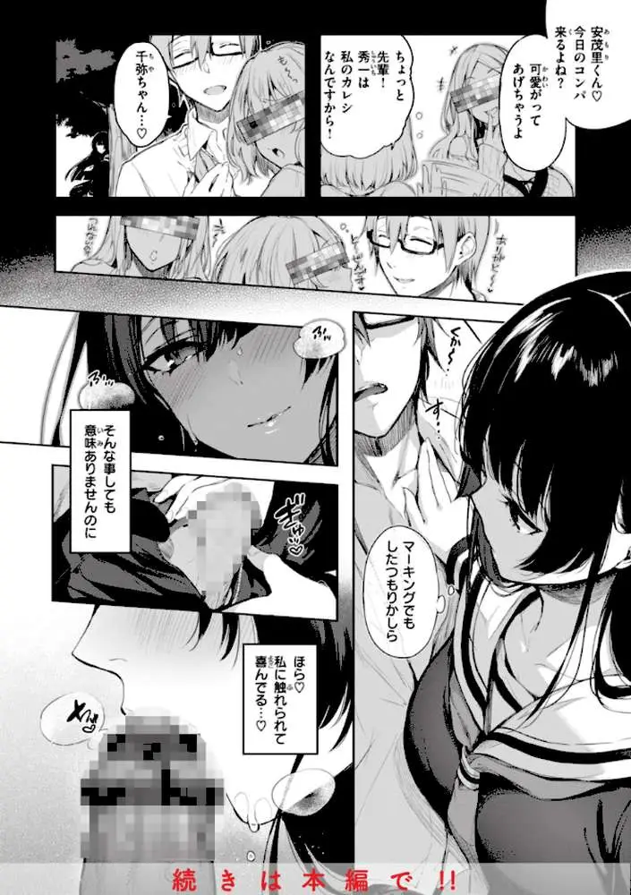 片恋フラグメント - ページ38