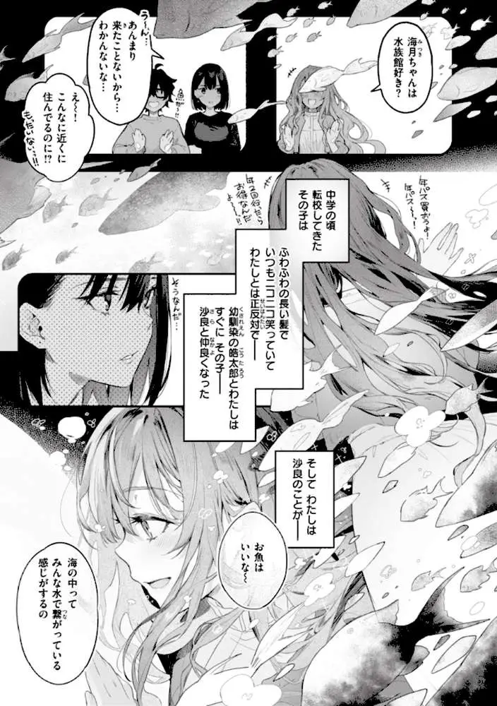 片恋フラグメント - ページ39