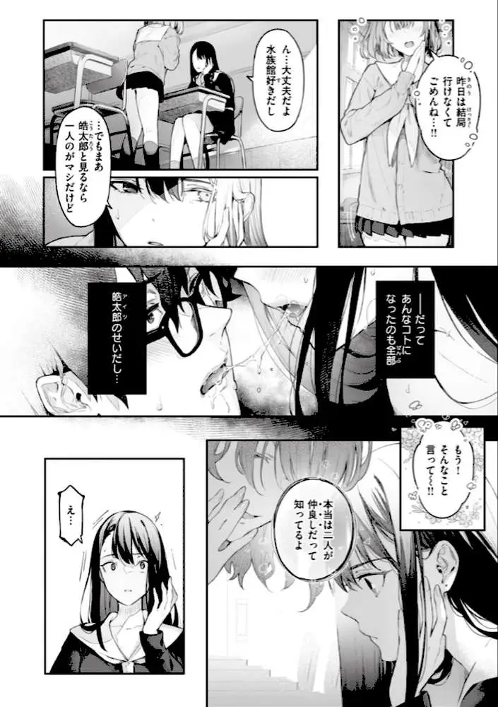 片恋フラグメント - ページ42